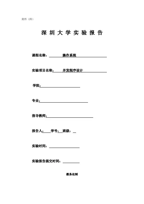 实验报告模板2