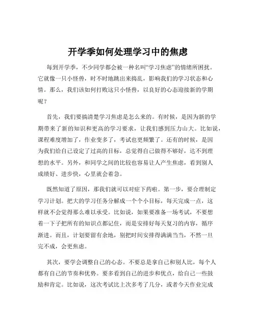 开学季如何处理学习中的焦虑