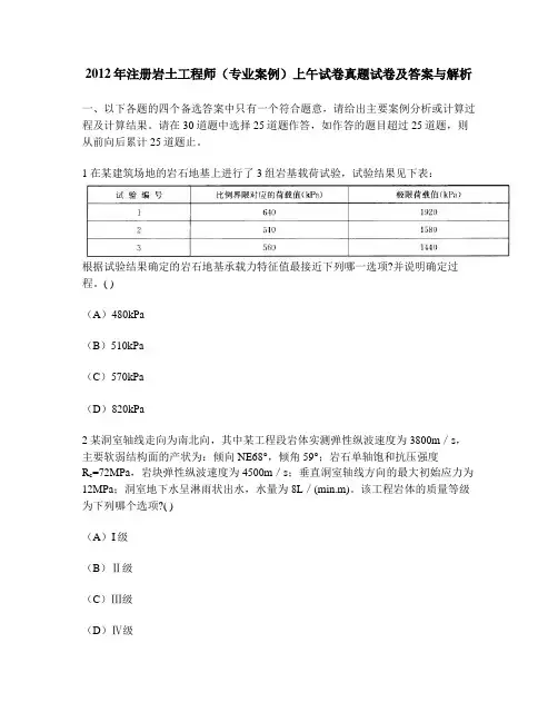 [工程类试卷]2012年注册岩土工程师(专业案例)上午试卷真题试卷及答案与解析