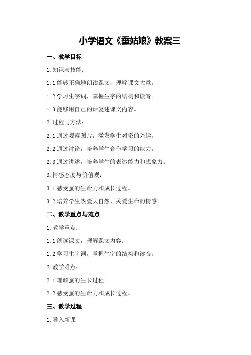 小学语文《蚕姑娘》教案三