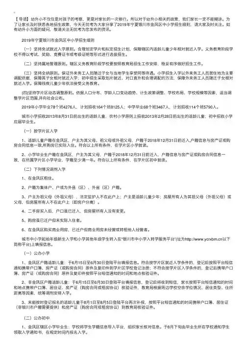 2019年宁夏银川市金凤区中小学招生细则