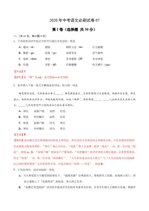 2020年中考语文必刷试卷(湖北武汉卷07)(解析版)