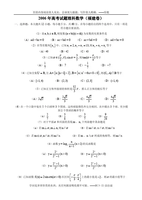 2006年高考理科数学试题及答案(福建卷)