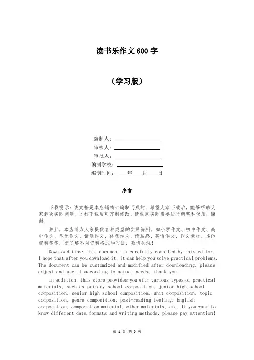 读书乐作文600字
