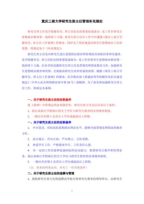 研究生班主任工作条例