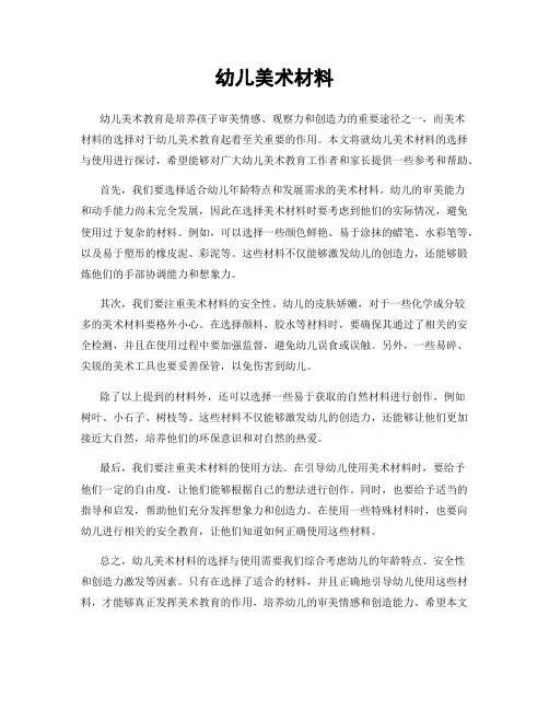幼儿美术材料