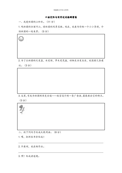 统编版2019三年级下册语文口语交际与写作过关检测密卷 (带答案)