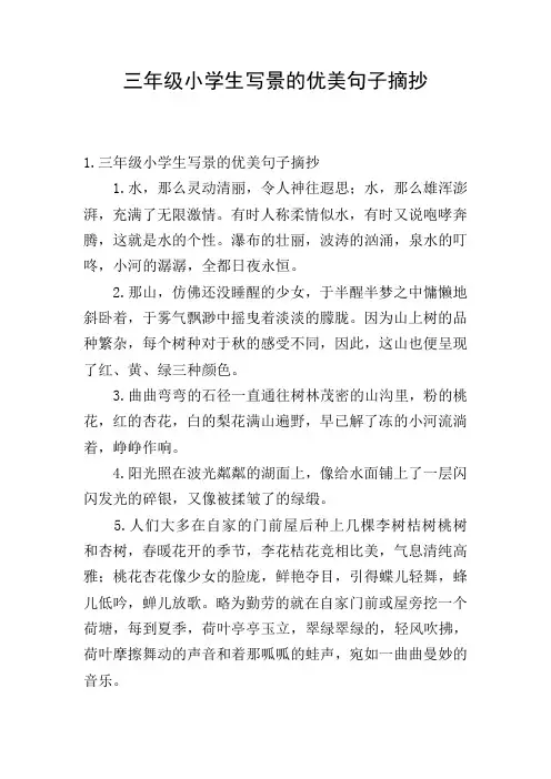 三年级小学生写景的优美句子摘抄