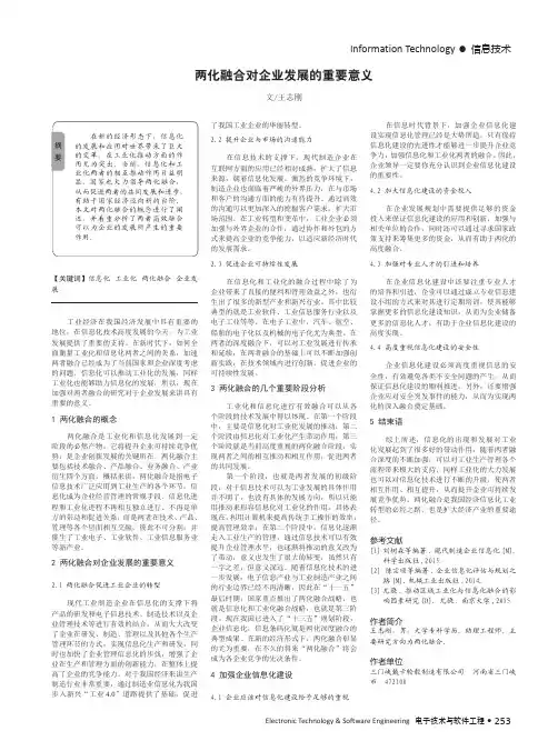 两化融合对企业发展的重要意义