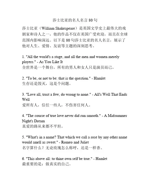 莎士比亚的名人名言80句