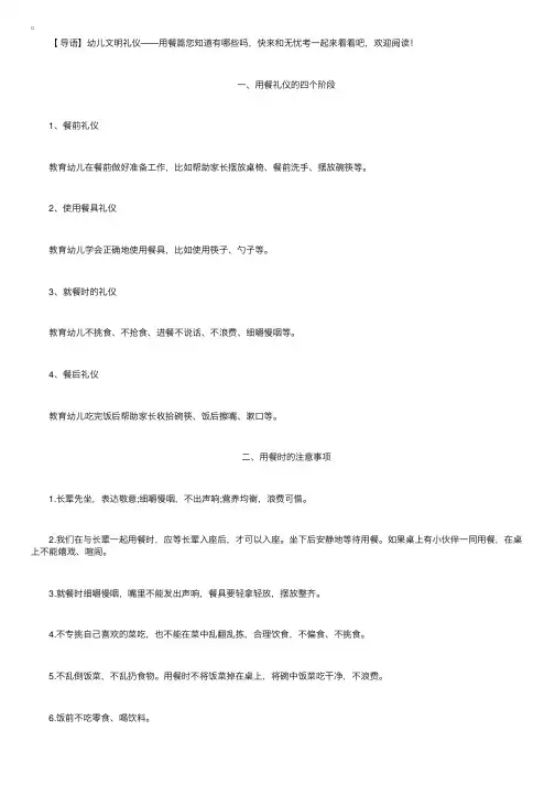 幼儿文明礼仪——用餐篇