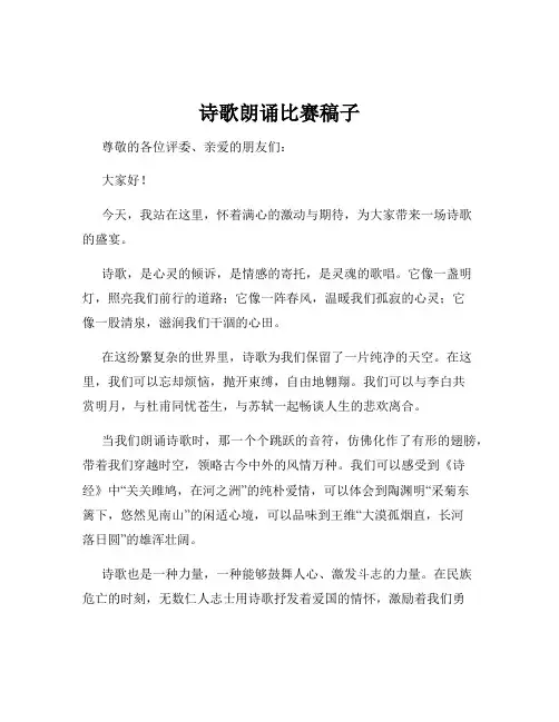 诗歌朗诵比赛稿子