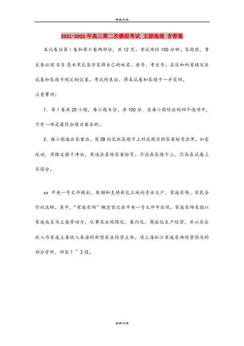 2021-2022年高三第二次模拟考试 文综地理 含答案