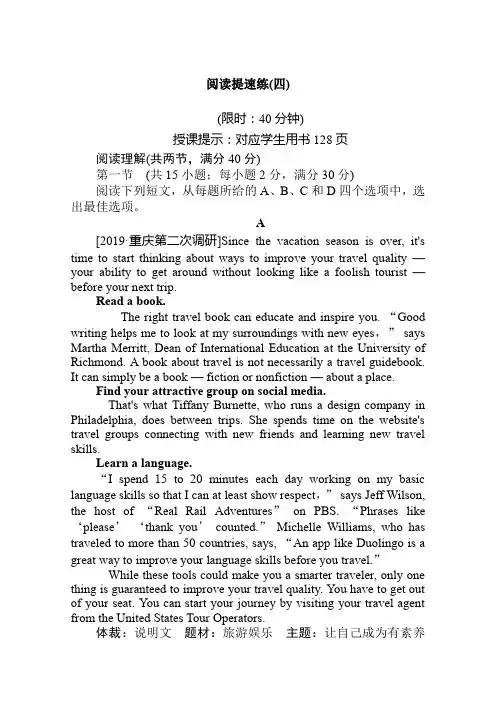 2020版高考英语大二轮专题复习新方略专练：专题一 阅读理解 阅读提速练(四) Word版含解析