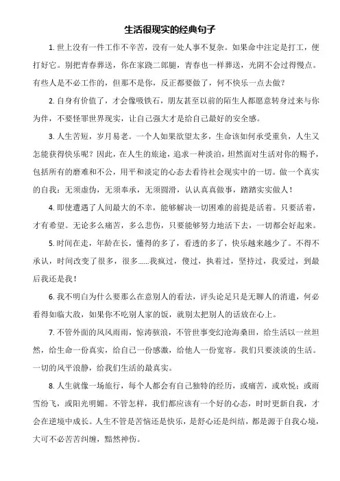 生活很现实的经典句子