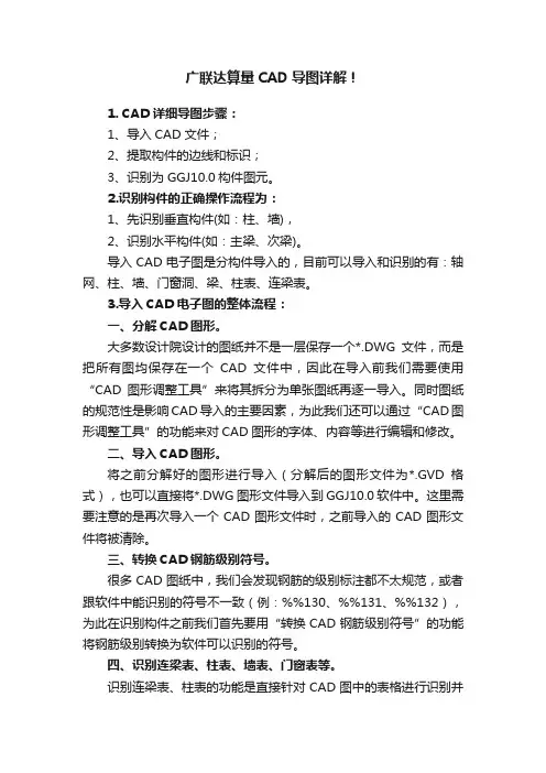 广联达算量CAD导图详解！