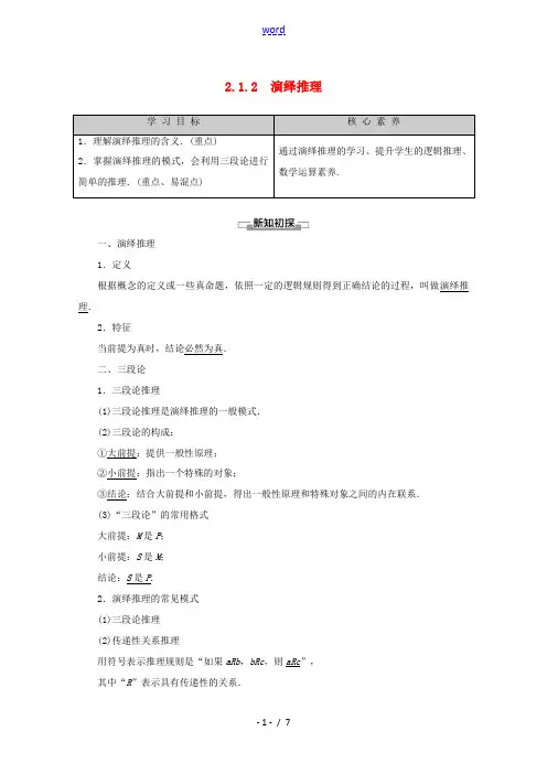 高中数学 第2章 推理与证明 2.1.2 演绎推理讲义 新人教B版选修2-2-新人教B版高二选修2-