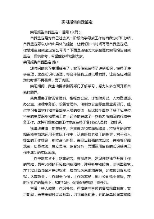 实习报告自我鉴定