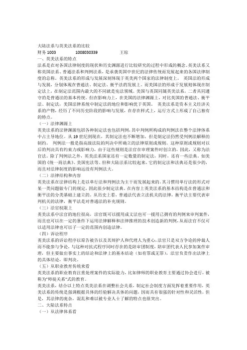大陆法系与英美法系的比较