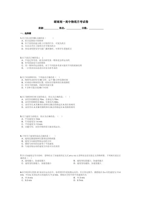 湖南高一高中物理月考试卷带答案解析
