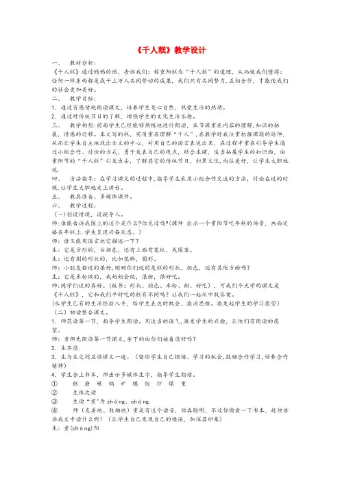 湖南省岳阳市第一小学二年级语文下册 课文2 6《千人糕》教案精选1 新人教版二年级语文下册课