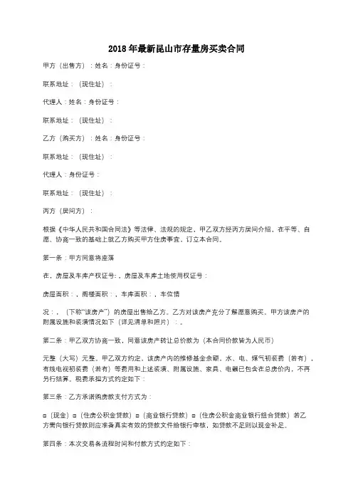 2018年最新昆山市存量房买卖合同