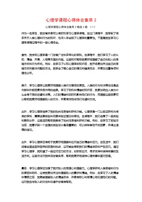 心理学课程心得体会集萃3篇