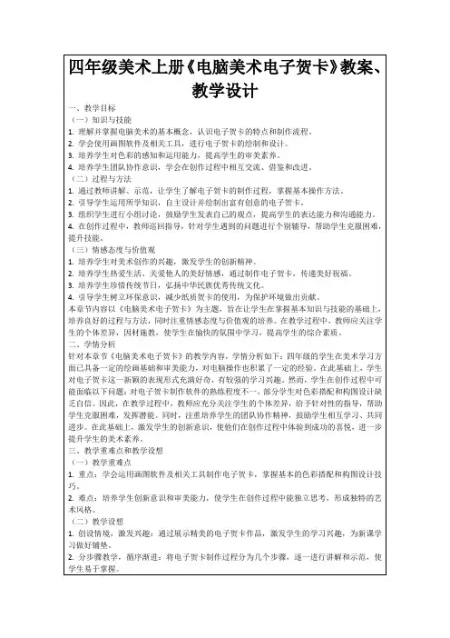 四年级美术上册《电脑美术电子贺卡》教案、教学设计