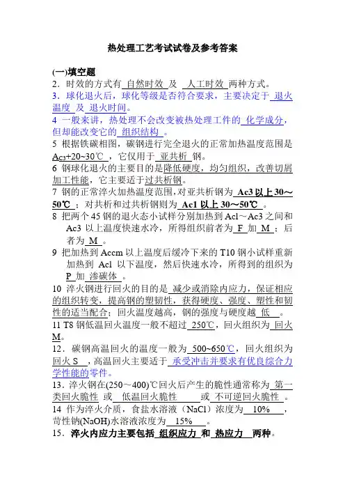 热处理工艺考试试卷及参考答案
