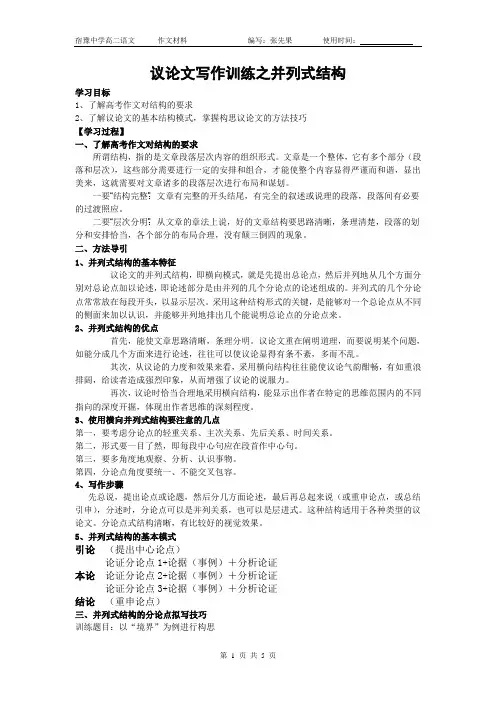 打印4议论文写作训练之并列式结构