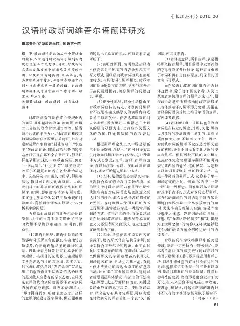 汉语时政新词维吾尔语翻译研究
