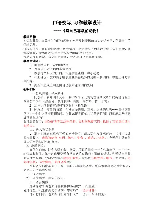 人教新课标小学语文三年级上册《第五单元 习作例文： 我家的小狗》教学设计_0