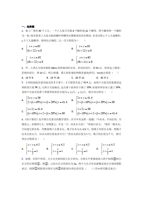 长沙市南雅中学七年级数学下册第八章【二元一次方程组】测试(含答案解析)