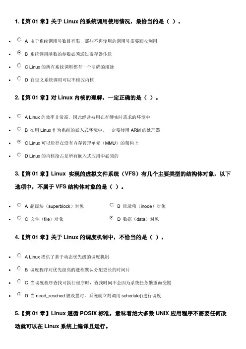 浙大远程教育嵌入式系统在线作业参考答案
