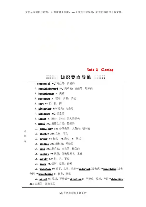 2020版高考英语大一轮复习Unit2Cloning讲义新人教版选修8