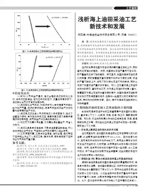 浅析海上油田采油工艺新技术和发展
