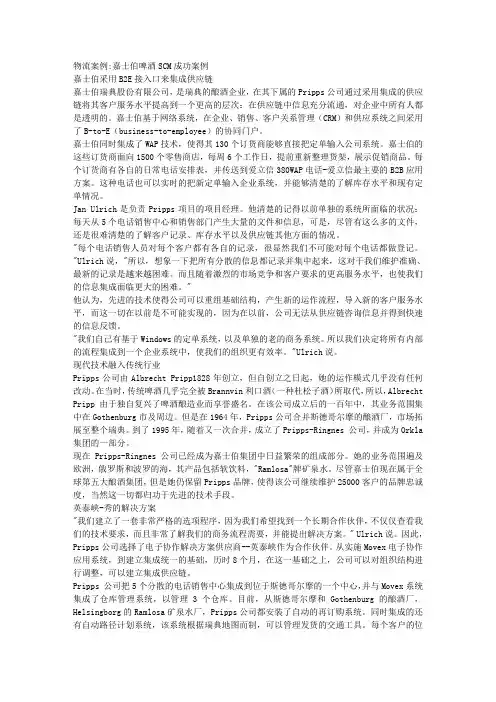 物流案例嘉士伯啤酒SCM成功案例 