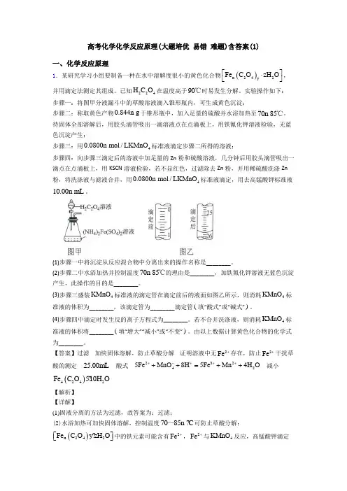 高考化学化学反应原理(大题培优 易错 难题)含答案(1)