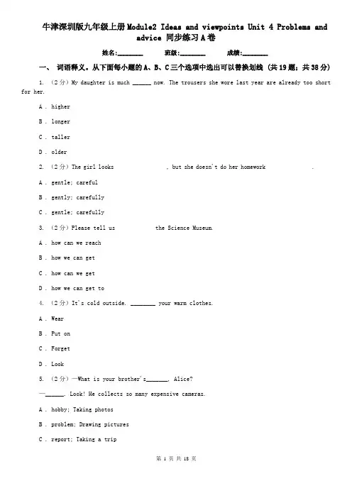 牛津深圳版九年级上册Module2 Ideas and viewpoints Unit 4 Problems and advice 同步练习A卷