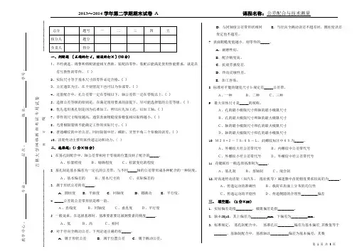 吉林大学 公差配合与技术测量试卷A