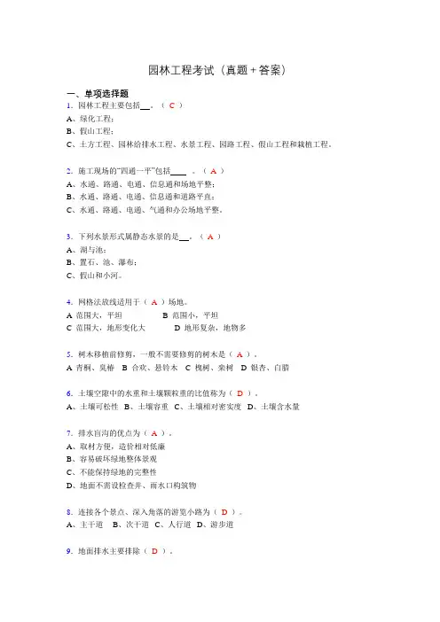园林工程考试试题(含答案)yt