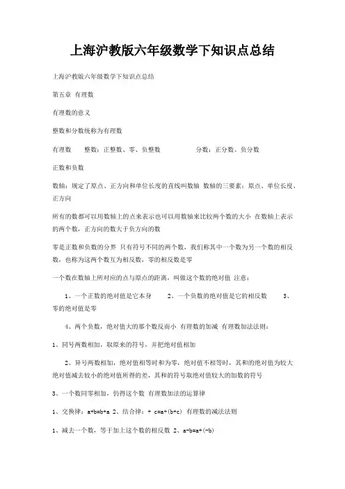 上海沪教版六年级数学下知识点总结