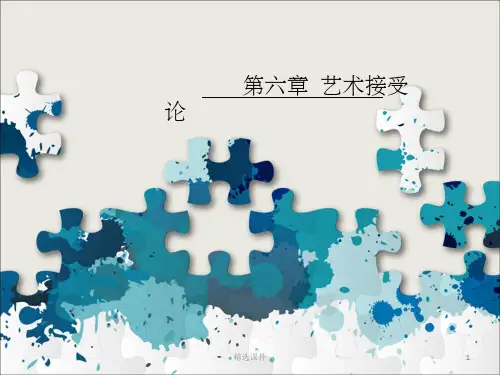 《艺术概论第六章》