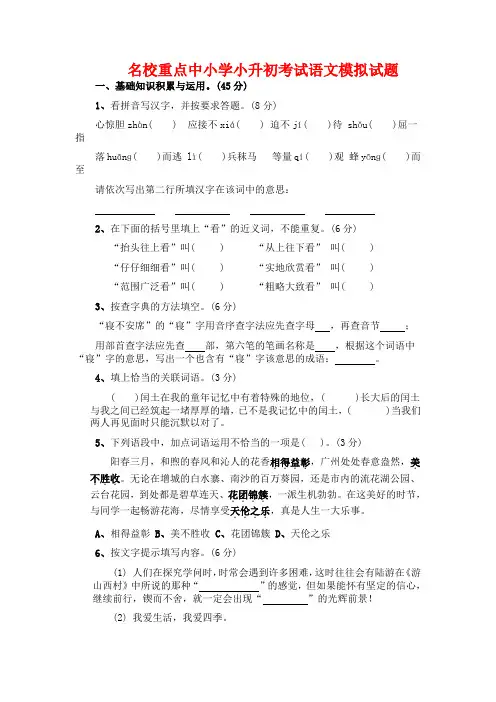 2019年西安市小升初语文模拟试题(共5套)详细答案1