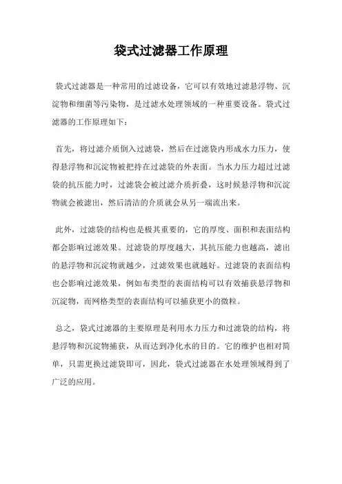 袋式过滤器工作原理