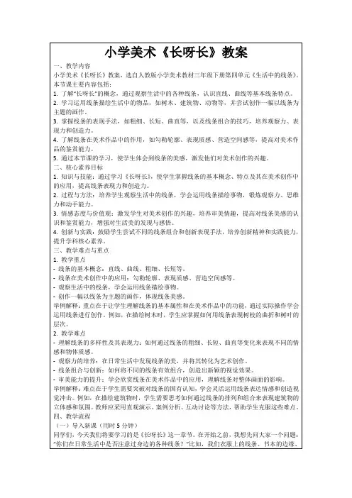 小学美术《长呀长》教案