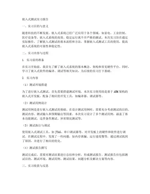 嵌入式测试实习报告