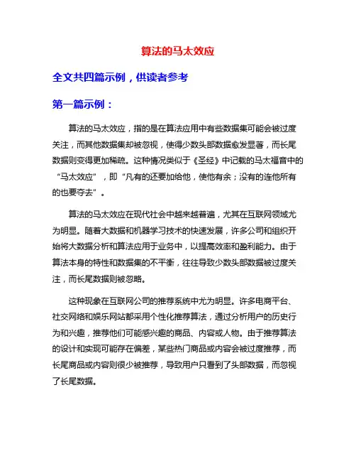 算法的马太效应