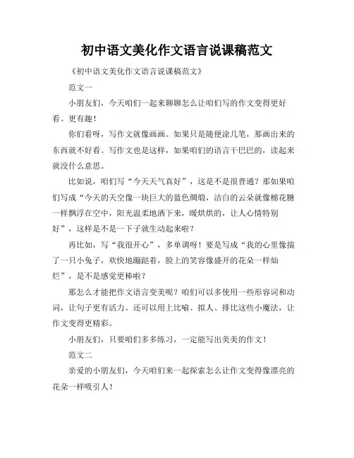 初中语文美化作文语言说课稿范文