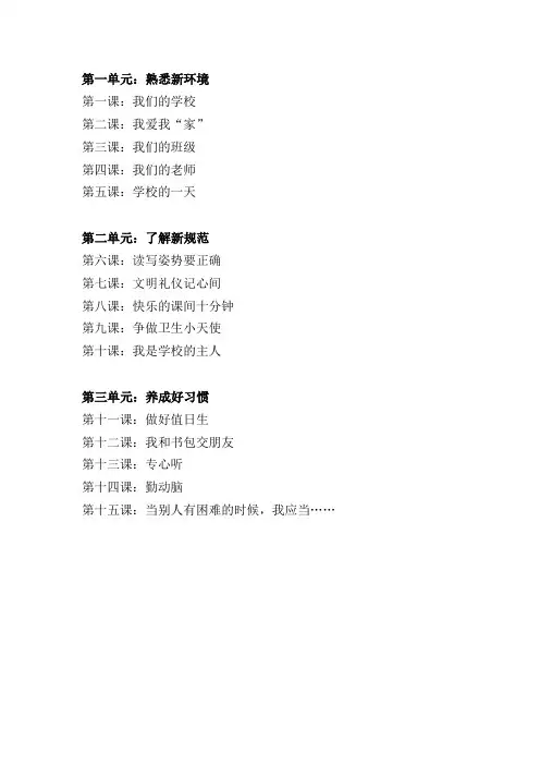 一年级入学校本教材